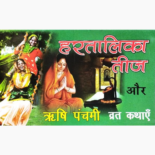 Hartalika Teej Vrat Katha By Pt. Jwala Prasad Chaturvedi