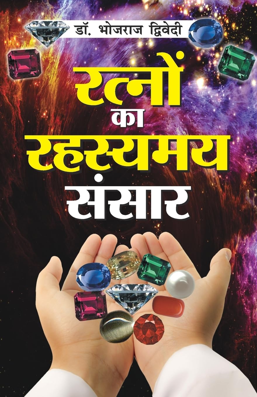 Rekhaon Ka Rahasyamay Sansar By Dr. Bhojraj Dwivedi