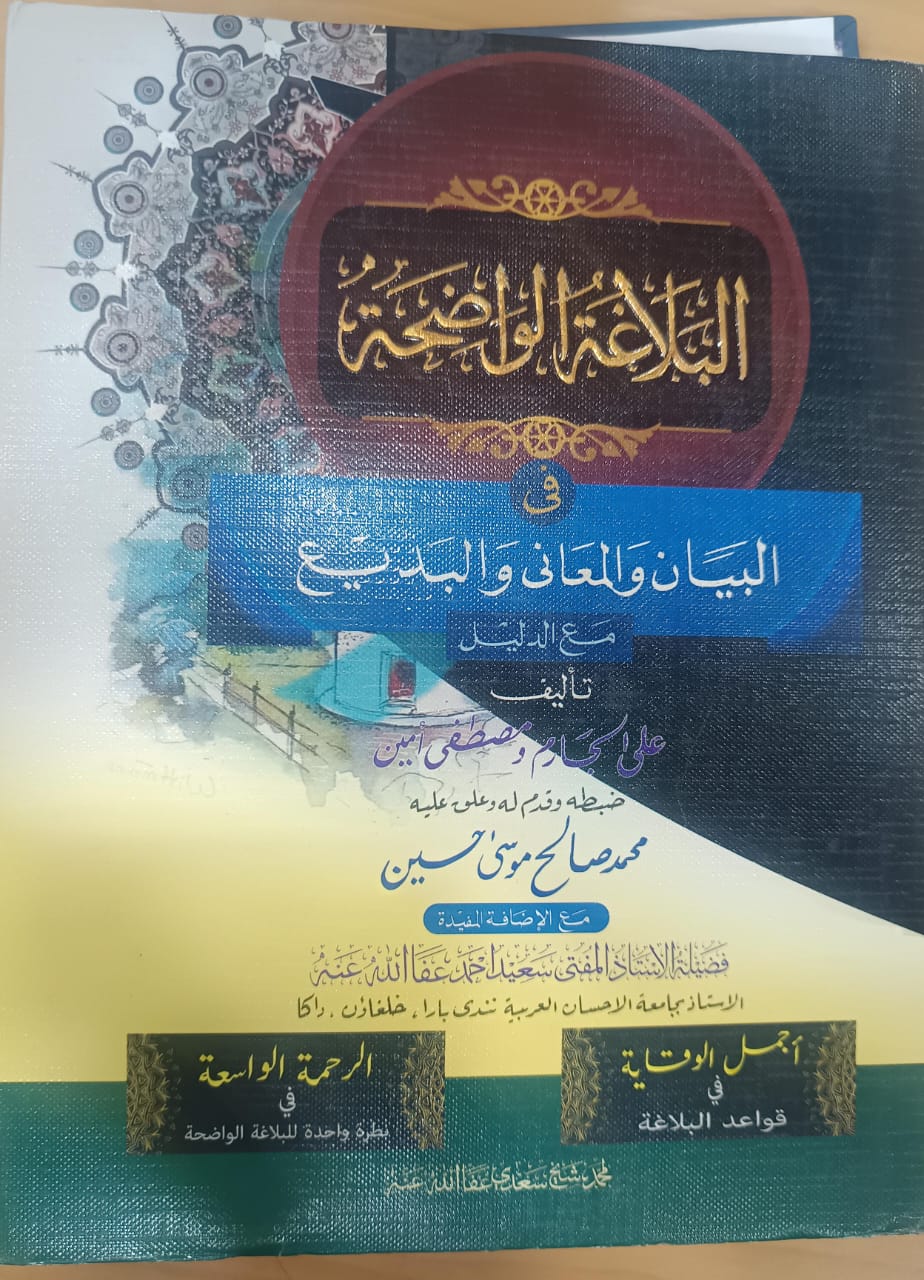 Al Balaghatul Wazeh - Arabic