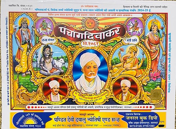 Diwakar Panchang 2024 -2025 Pandit Devi Dayalu Jyotishi and Sons ( पंचांग दिवाकर ) BY Rupesh Thakur Prasad