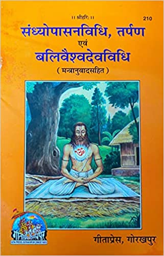 Sandhiyo pasan & Balliveshvdev Vidhi ( सन्ध्योपासन एवं बलिवैश्वदैवविधि ) By Gita Press Gorkhpur CODE-210