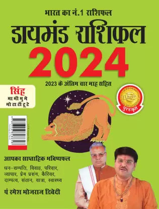 Diamond Rashifal in Hindi : Singh - 2024 ( सिंह ) BY Diamond Prakashan