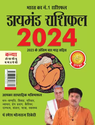 Diamond Rashifal in Hindi : Kanya - 2024 ( कन्या ) BY Diamond Prakashan