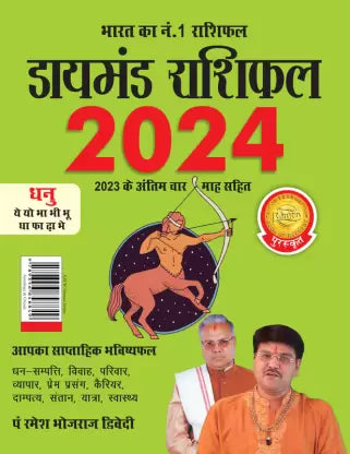 Diamond Rashifal in Hindi : Dhanu - 2024 ( धनु ) BY Diamond Prakashan