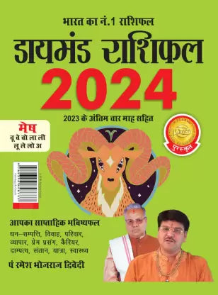 Diamond Rashifal in Hindi : Mesh - 2024 ( मेष ) BY Diamond Prakashan