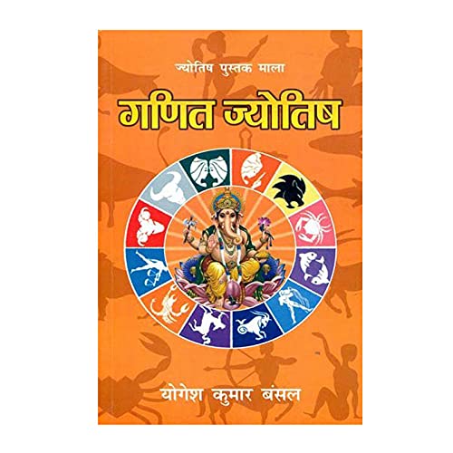 Ganit Jyotish By Yogesh Kumar Bansal