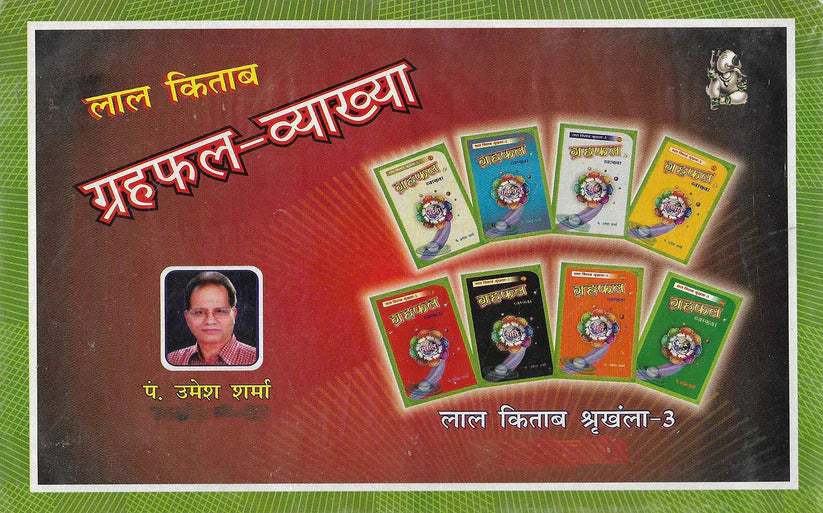 Lal Kitab Grahfal Vayakhaya (Set of 8 Books ( लाल किताब ग्रहफल -व्याख्या ) By D.P.B Publication