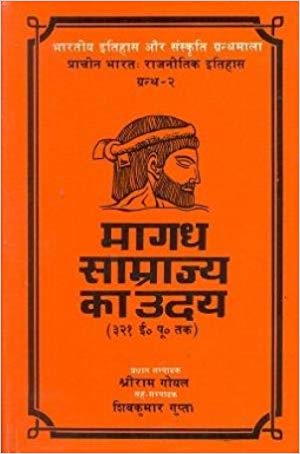 Magadh Samrajya ka Udaya