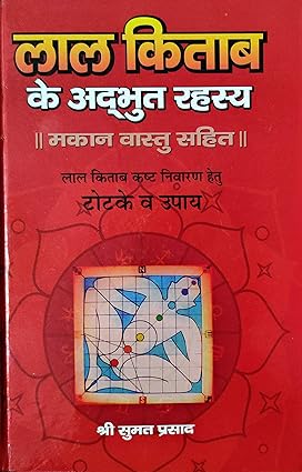 Lal Kitab Ke Adbhut Rahasya Makan Vastu Sahit Hardcover ( लाल किताब के अद्भुत रहस्य मकान वास्तु सहित ) By D.P.B Publication