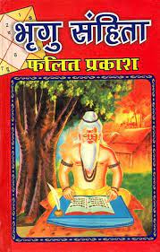Bhrigu Samhita Hardcover ( भृगु संहिता फलित प्रकाश ) By D.P.B Publication