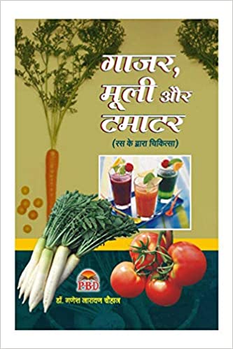 Gajar, Muli Aur Tamatar ( गाजर मूली टमाटर ) By Dr. Ganesh Narayan Chauhan ( Health)