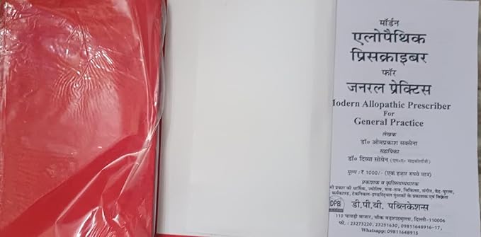 Modern Allopathic Prescriber For General Practice Hardcover ( मॉडर्न एलोपैथिक प्रिंसक्राइबर फॉर जनरल प्रेक्टिस ) By D.P.B Publication