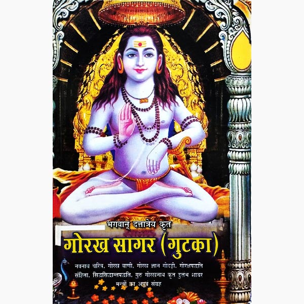 Gorakh Sagar ( गोरख सागर ) Hardcover By D.P.B Publication