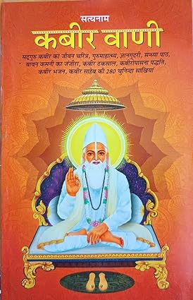 Sateynam Kabir Vani Paperback ( सत्यनाम कबीर वाणी ) By D.P.B Publication