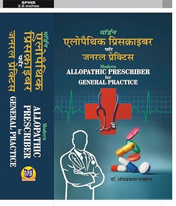 Modern Allopathic Prescriber for General Practice Hardcover ( मॉडर्न ऐलोपैथिक प्रिस्क्रिबर फार जनरल प्रैक्टिस ) By D.P.B Publication