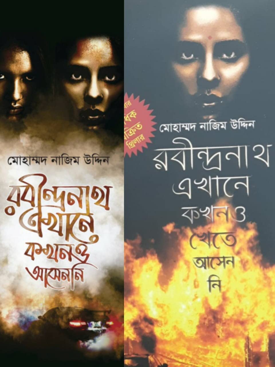 Rabindranath Ekhane Kakhano Khete Asenni & Rabindranath Ekhene Kakhono Asenni (Vol-1 & Vol-2) Combo