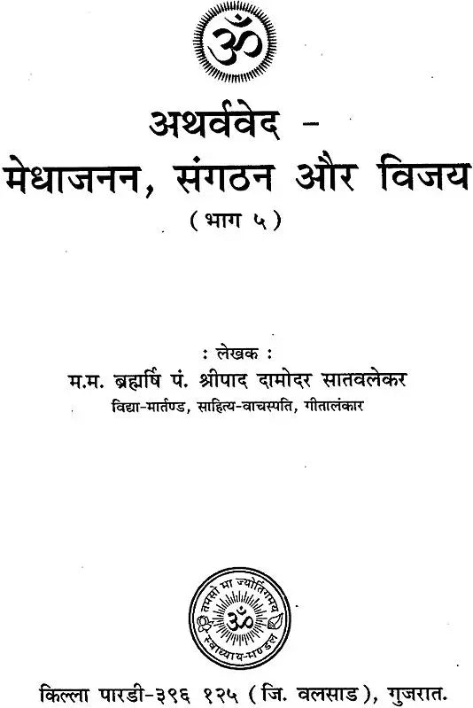 ऋग्वेद संहिता: Rigveda Samhita (Set of 4 Volumes)