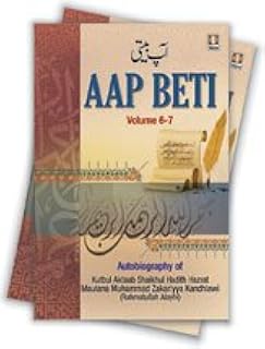 Aap Beti - Autobiography of Maulana Muhammad Zakariyya (Rah) (complete 7 Parts) in 2 Vols
