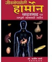 JIWAN UPYOGI HARMONE (HINDI)