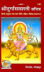Durga Saptashati Book Code 1281