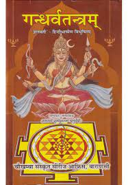 Gandharva Tantram ( गन्धर्वतन्त्रम् ) Hardcover By Chaukhamba Publication