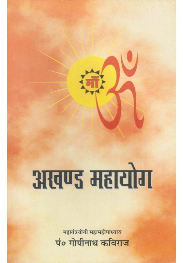 Akhand Mahayoga Paperback ( अखण्ड महायोग ) By Vishwavidyalaya Publication