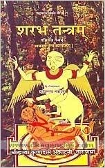 SHARABH TANTRA Hardcover ( शरभ तन्त्रम ) Hardcover By Chaukhamba Publication