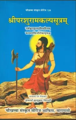 Shri Parashuram Kalpa Sutra ( श्रीपरशुरामकल्पसूत्रम )