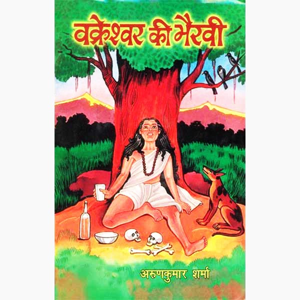 Vakreshwar Ki Bhairavi Hardcover ( वक्रेश्वर की भैरवी ) By Vishwavidyalaya Publication