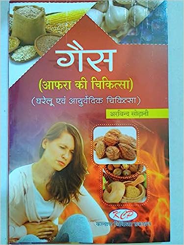 GAIS AAFRA KI CHIKITSA गैस आफरा की चिकित्सा घरेलू एवं आयुर्वेदिक चिकित्सा By Kalyan Chikitsa Prakashan