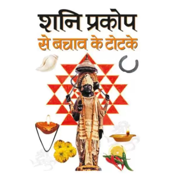 Shani Prakop Se Bachav Ke Totke (Hindi Edition) Paperback ( शनि प्रकोप से बचाव के टोटके ) By MANOJ PUBLICATION