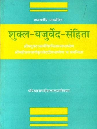 Shukla Yajurved Samhita