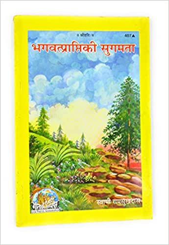 Bhagwat Prapti Sugamta( भगवत्प्राप्तिकी सुगमता ) By Gita Press Gorkhpur Code-407