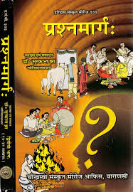 Prashna Marg: (Set of 2 Volumes) प्रसनमार्ग पाथेय टीका सहित By Chaukhamba Publication