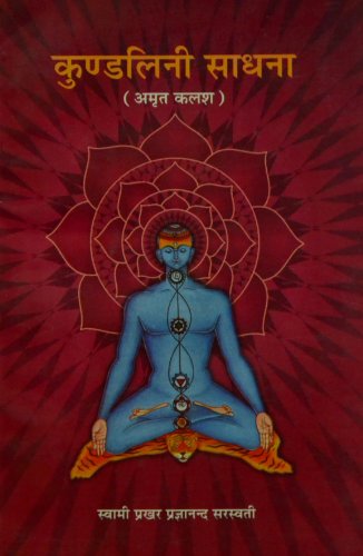 Kundalini Sadhana