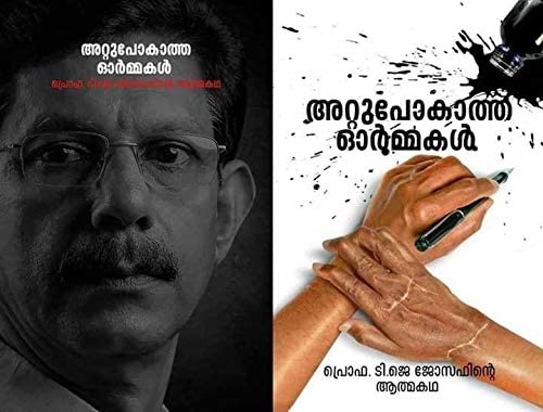 Attupokatha Ormakal (Malayalam Edition)