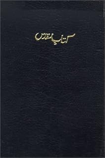 urdu bible by urdu edition (persian)