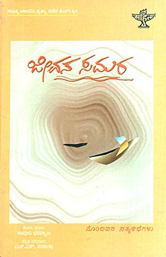 Jeevana Samara- Bharadwajas Award Winning Telugu Life-Sketches (Kannada)