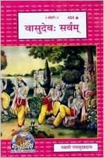 vaasudev sarvam ( वासुदेव सर्वम ) By Gita Press Gorkhpur Code- 424