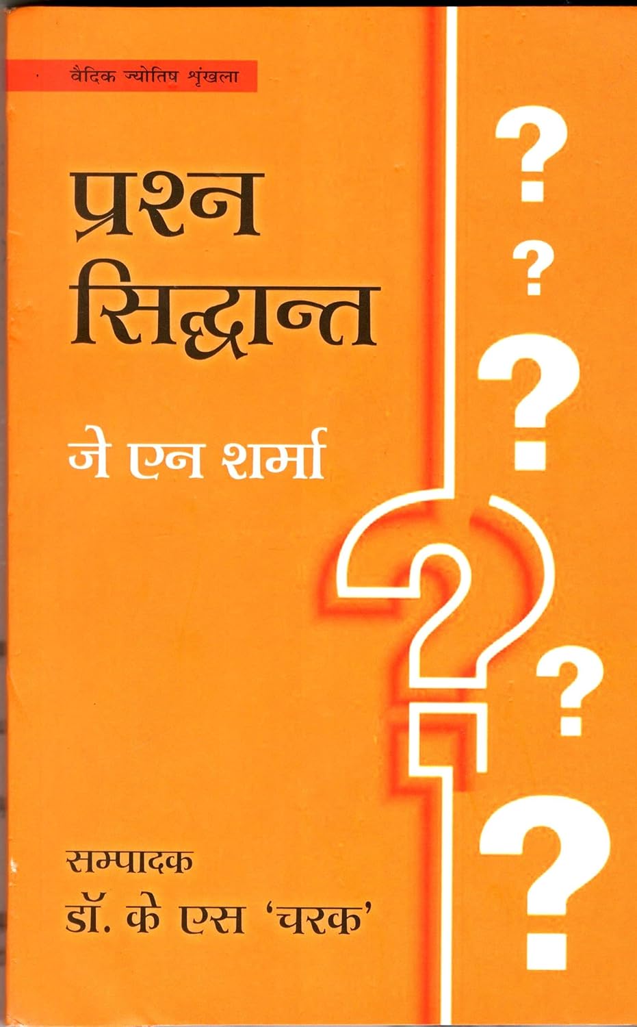 Prashna Siddhant By Dr. K. S. Charak