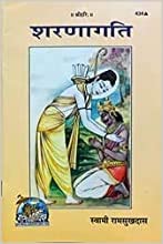 Sharanagati ( शरणागति ) By Gita Press Gorkhpur Code- 434