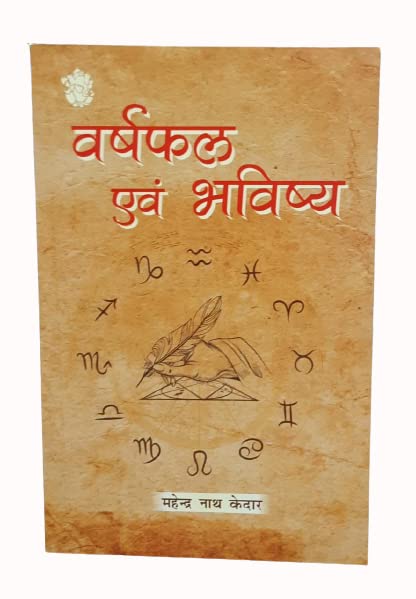 Varshphal evam Bhavishya By Mahendra Nath Kedar