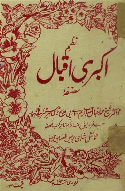 Allama Iqbal Urdu 30-Books Collection Set | Poetry, Philosophy & Islamic Thought