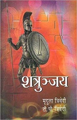 Shatrunjay By Mridula Trivedi