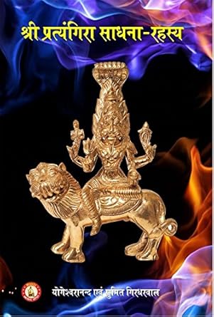 Pratyangira Sadhana Rahasya