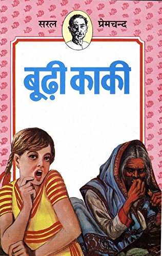 Boodhi Kaki (Hindi Edition)