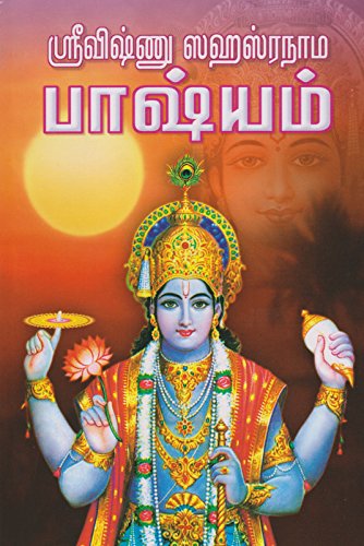 Sri Vishnu Sahasranama Bhashyam
