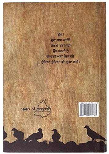 Rani Tatt (Punjabi Edition)