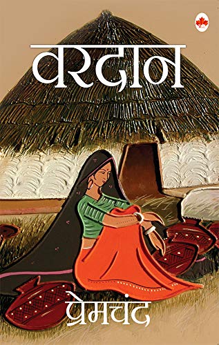 Vardaan (Hindi)