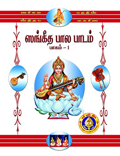 Sangita Bala Padam - Vol - 1 - Tamil
